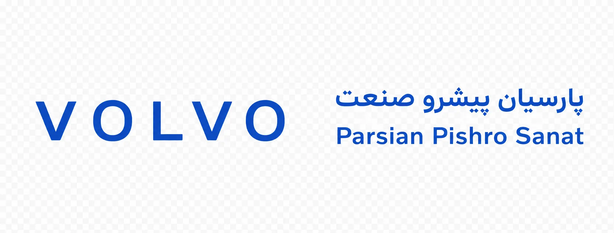 Volvo — پارسیان پیشرو صنعت